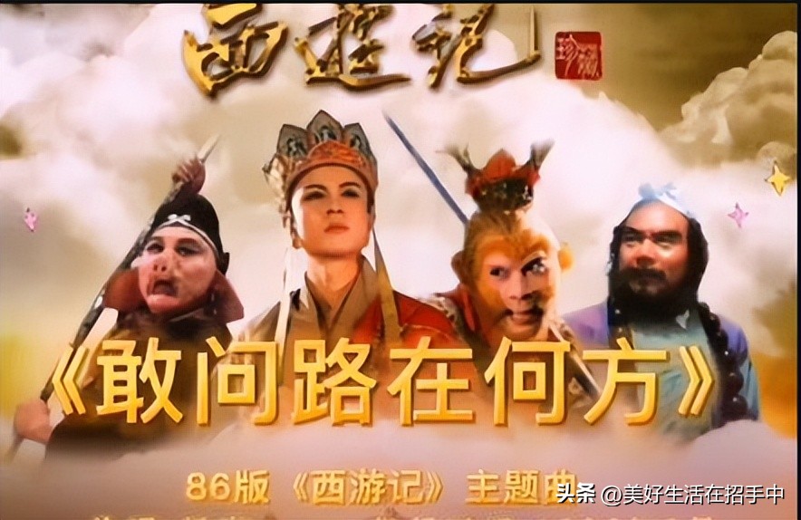 西游记敢问路在何方电视剧版,西游记敢问路在何方dj男声版