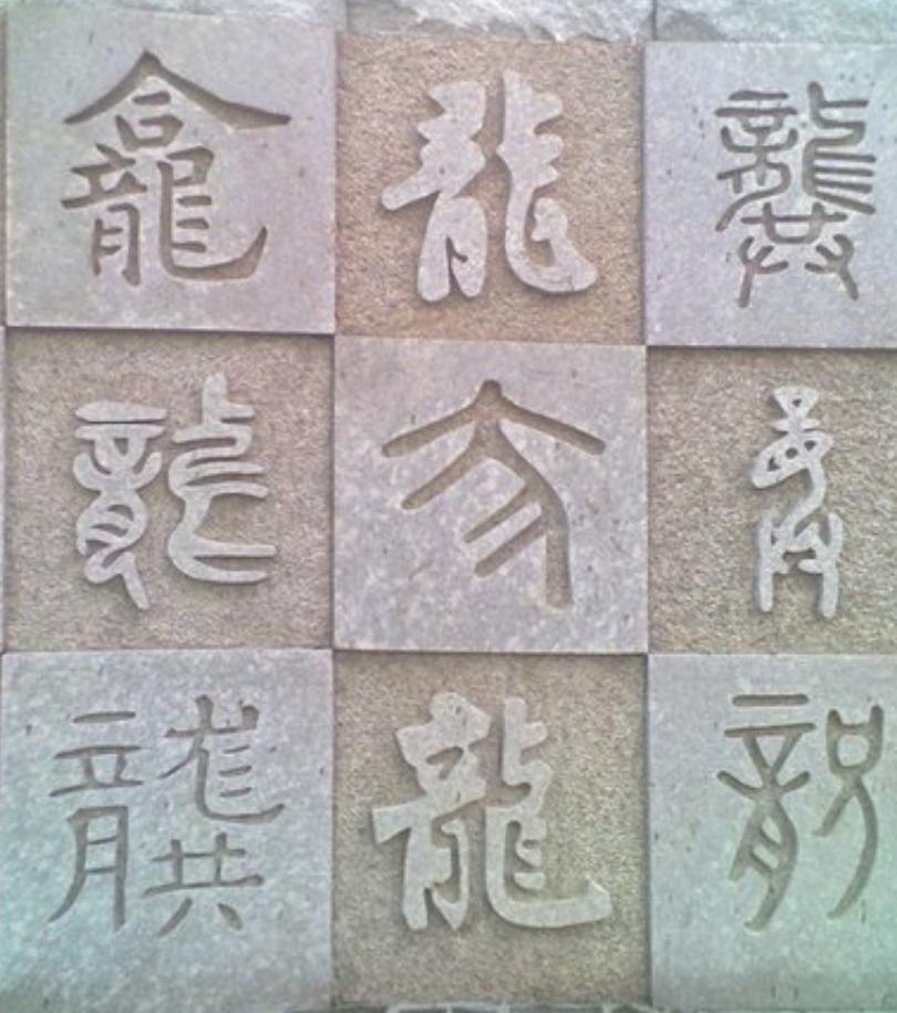 圣经是从易经里演变出来的吗,圣经是从易经演变出来的吗