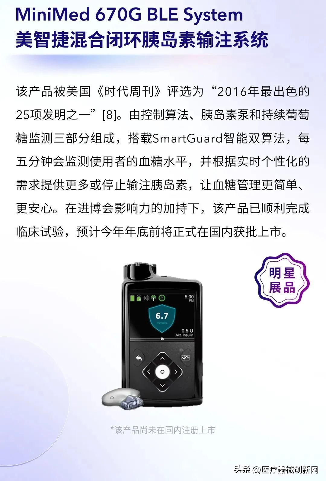 进博会医疗器械和医药健康产品,进博会最先进的医疗器械有哪些