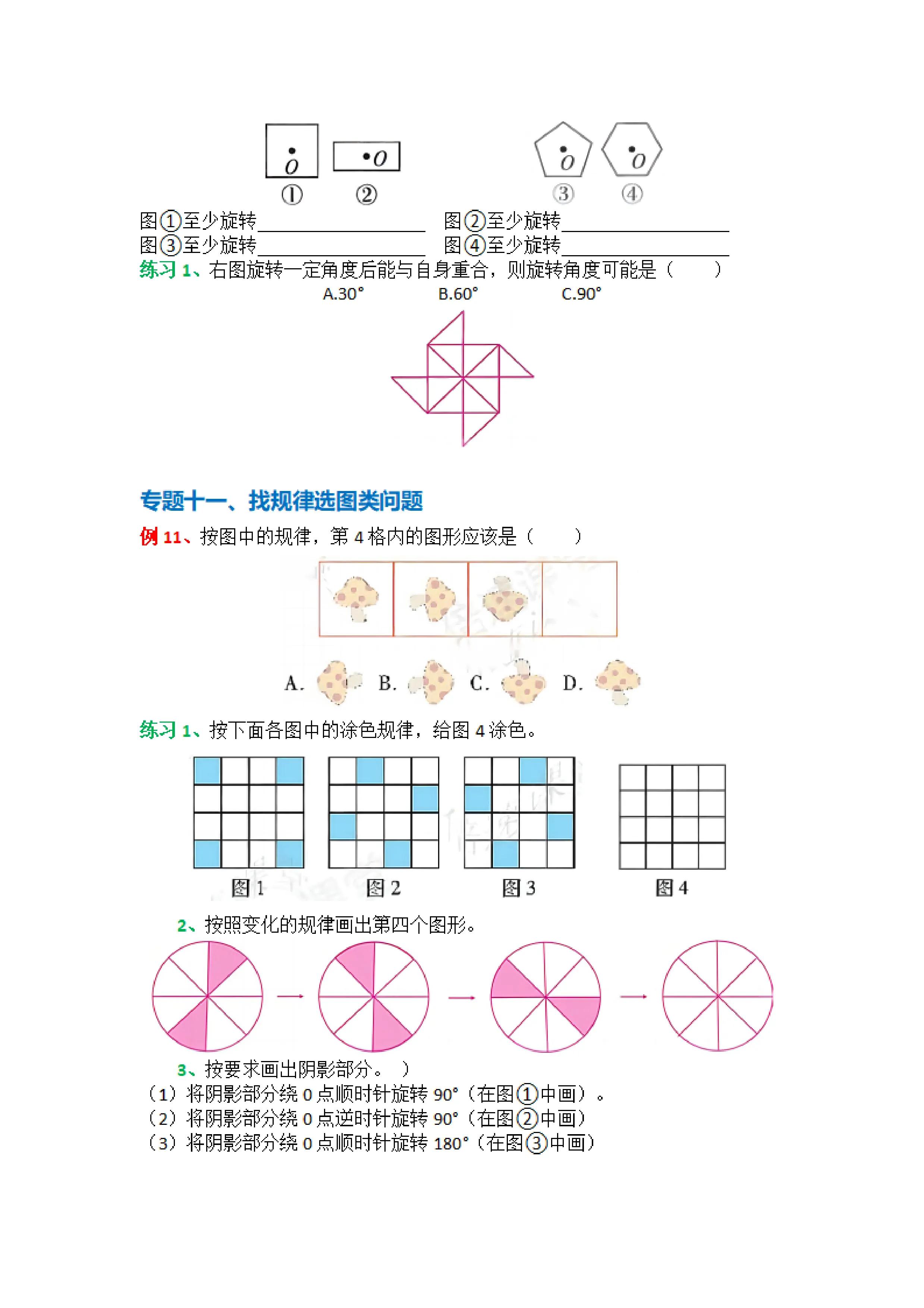 人教版五年级下册图形的运动视频,五年级下册图形的运动教学视频3