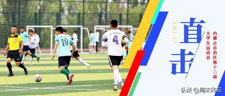 足球全国赛图,足球比赛精彩实录