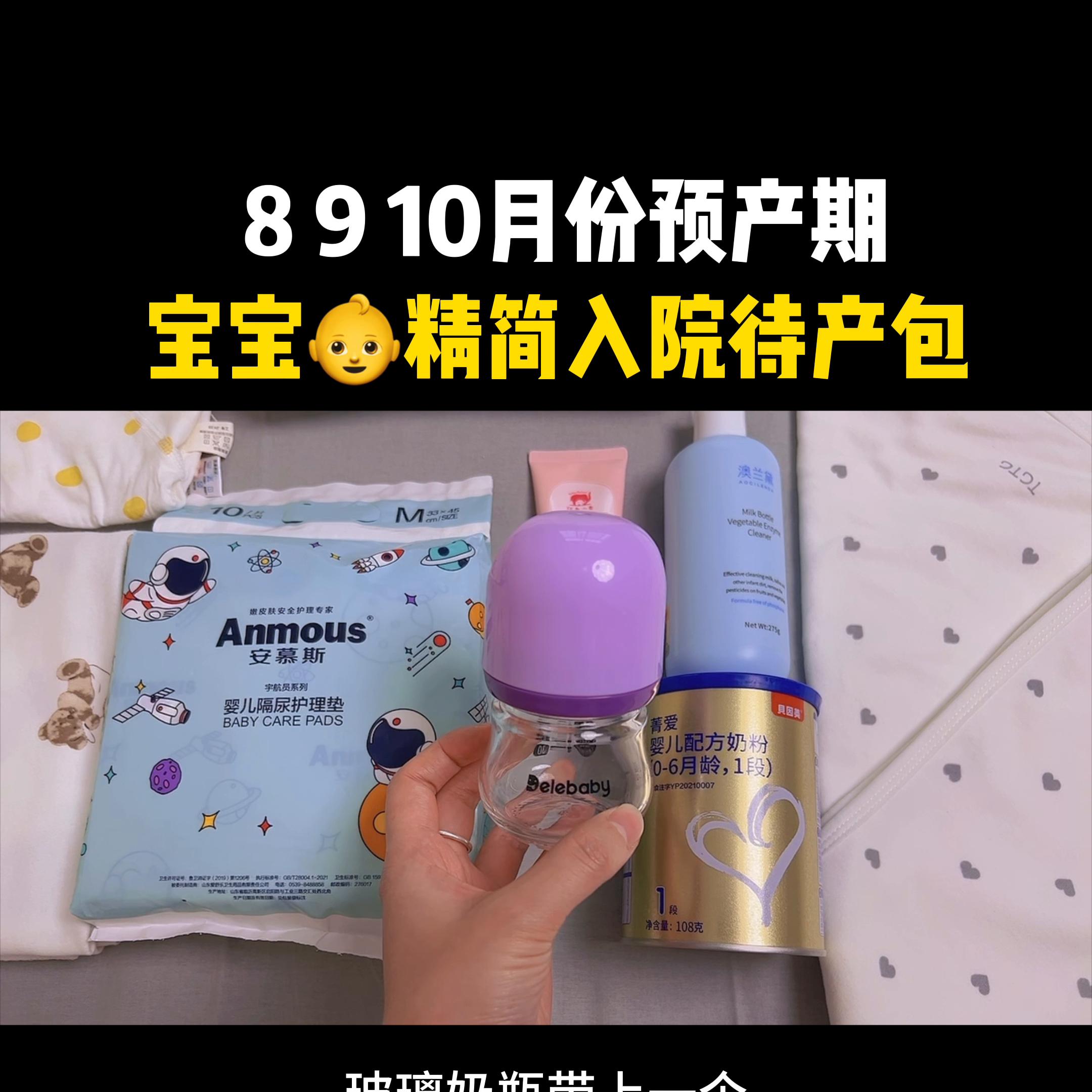 预产期在今年8、9、10月份孕妈妈，宝宝精简入院#母婴好物