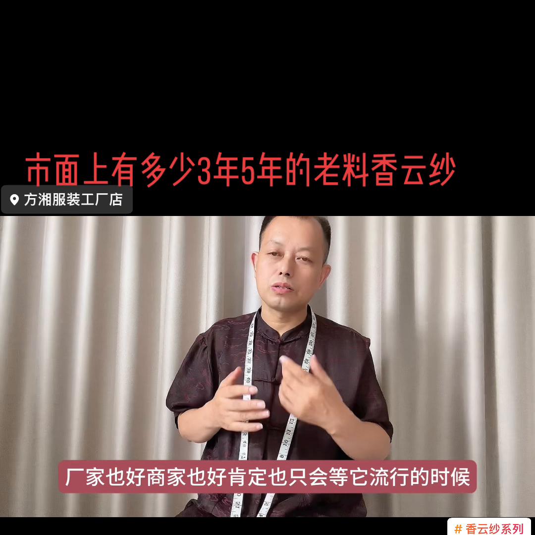 直播间几十元的香云纱是真的吗,哪个直播间香云纱靠谱