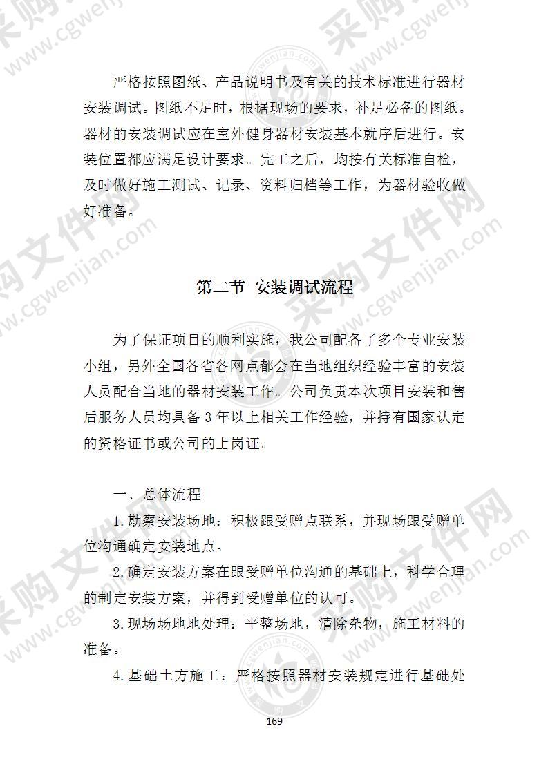 小区健身器材项目简介怎么写,健身设备采购招标书怎么写