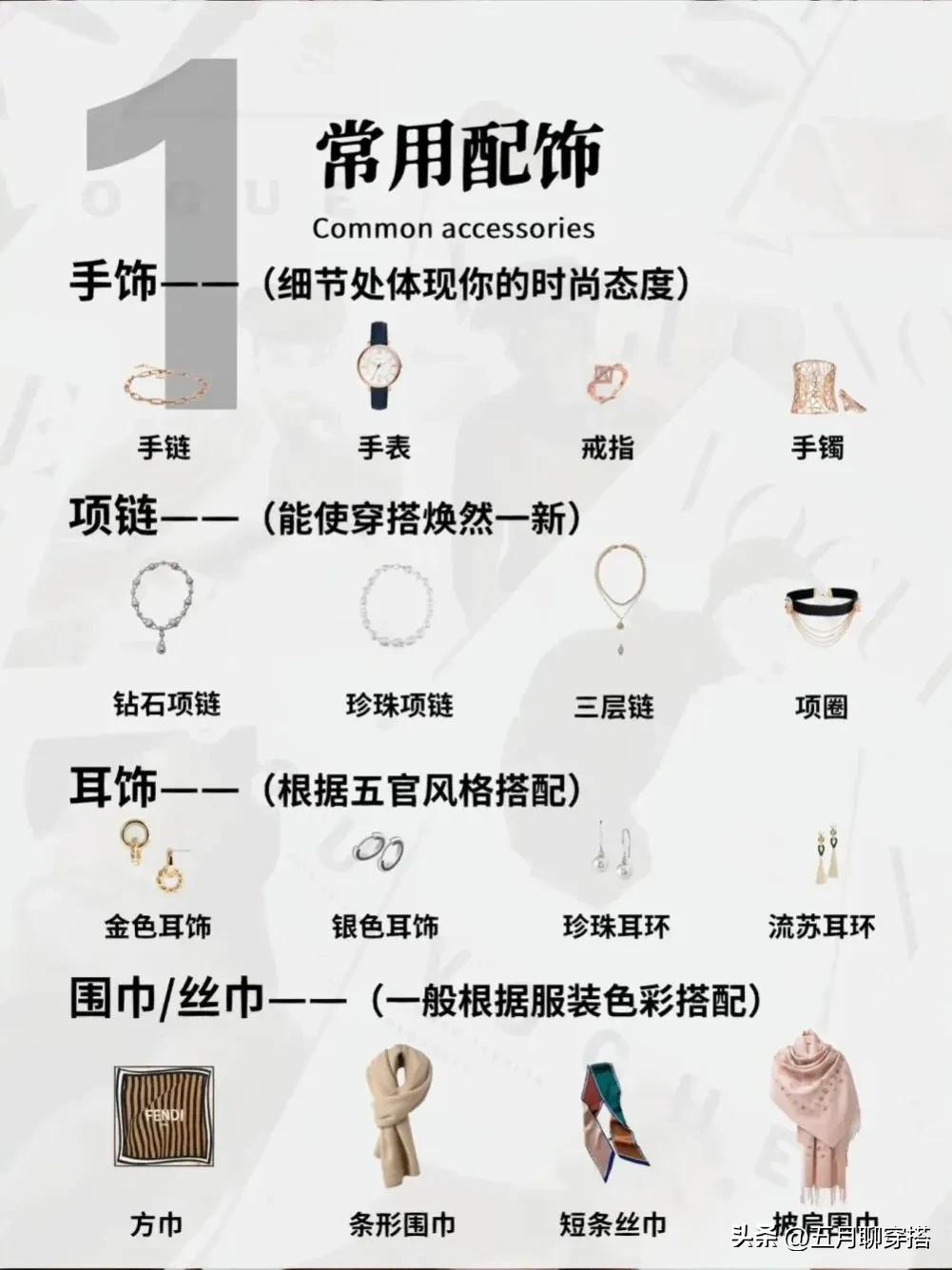 小配饰穿搭技巧,时尚配饰的穿搭技巧和方法