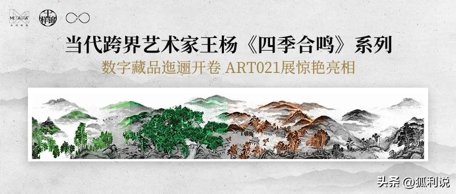 狐利说｜11月10日数字藏品日历分享