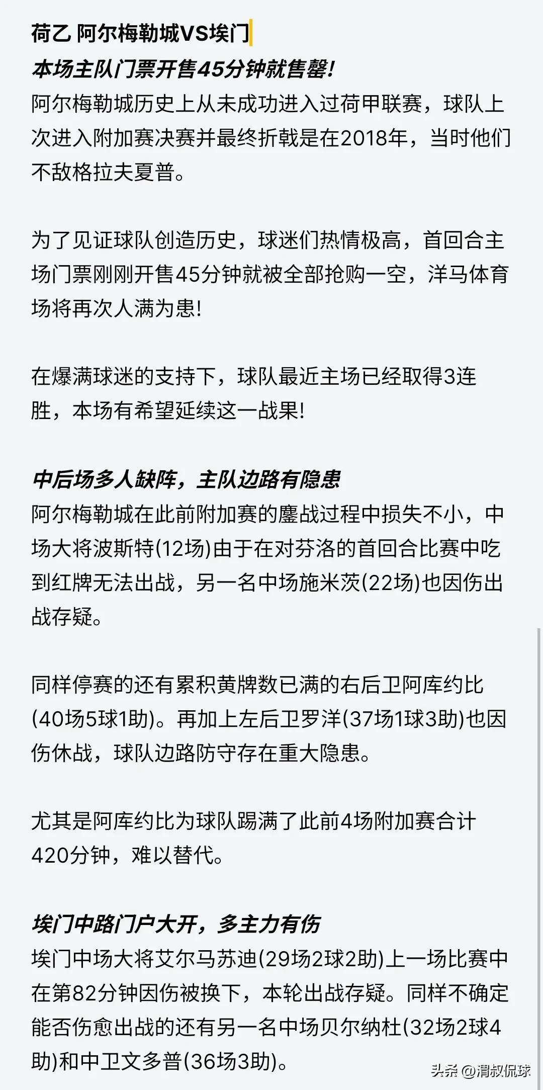 荷乙情报,荷乙联赛情报分析