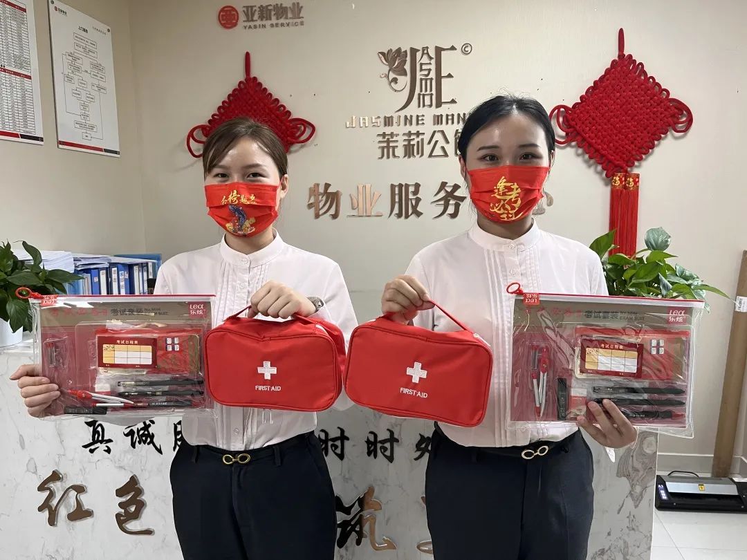 亚新物业|为高考助力，为梦想护航