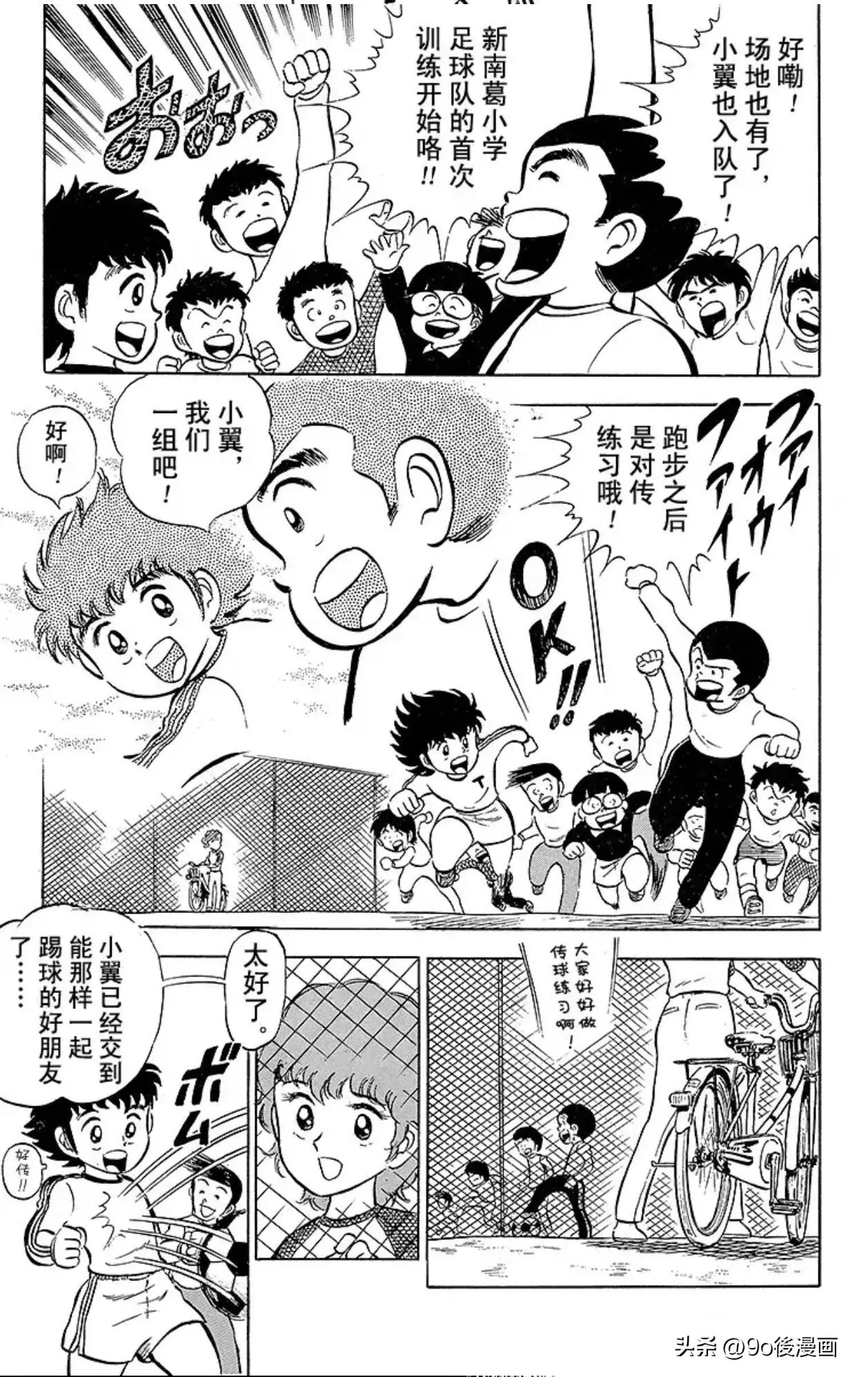 新足球小将第三季,新足球小将南葛队三连冠