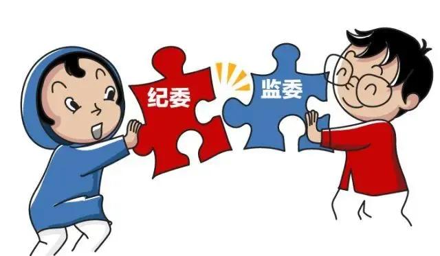 各级监察委员会是行使监察职能的,监察委员会是行使职能的专责机关