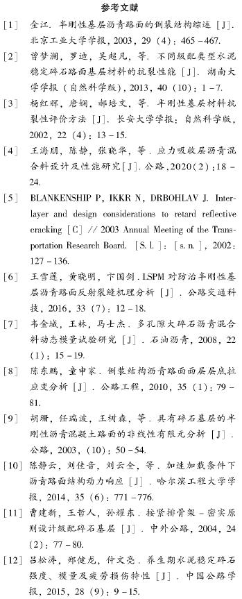 倒装结构在四川省高速公路工程中的应用
