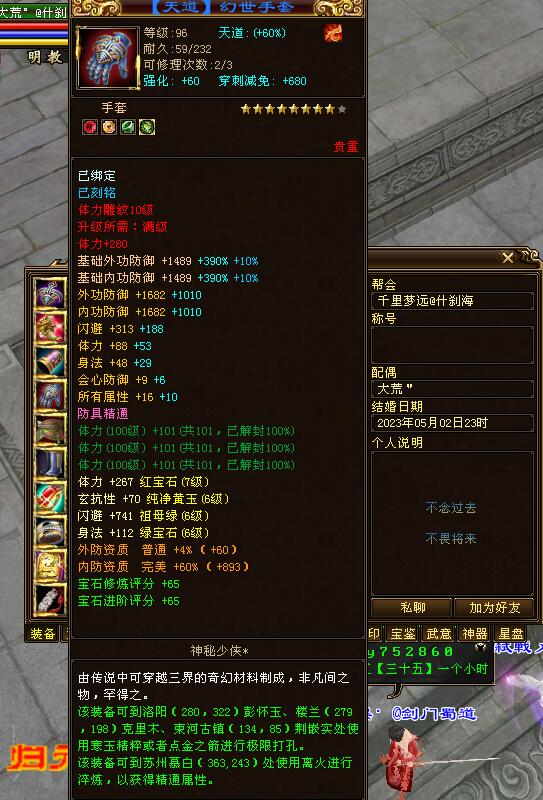 天龙八部2明教60级门派套装一览表,天龙八部经典服明教打造攻略