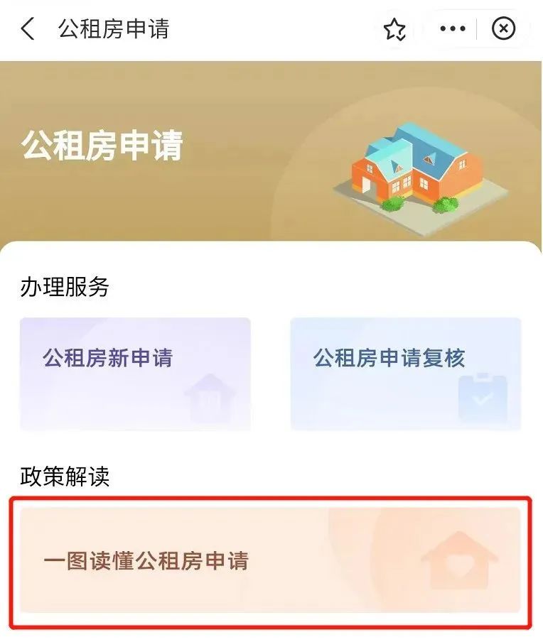 成都申请公租房的条件和流程,手机上申请公租房视频教程