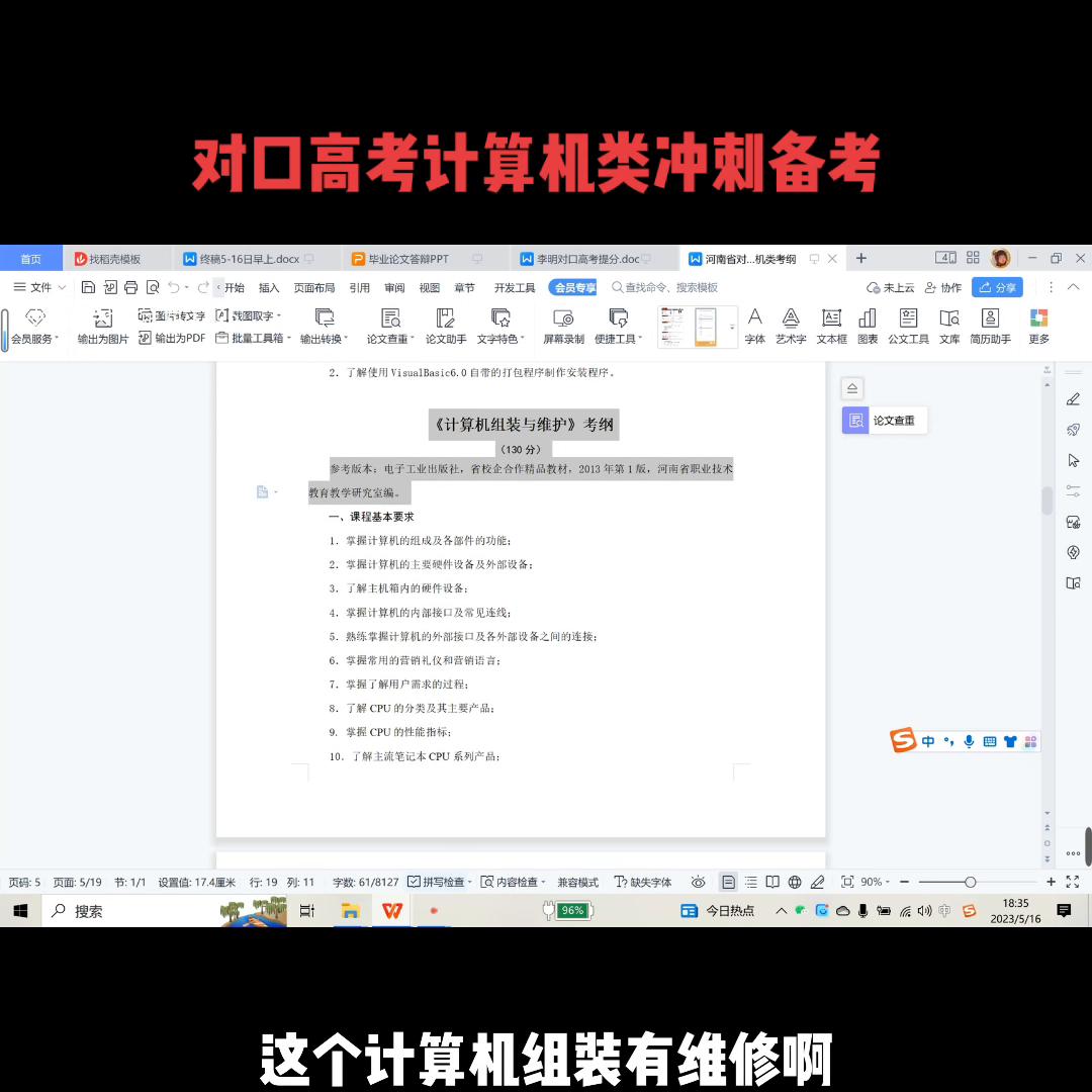 对口升学计算机专业刷题推荐,对口高考计算机班基础题讲解