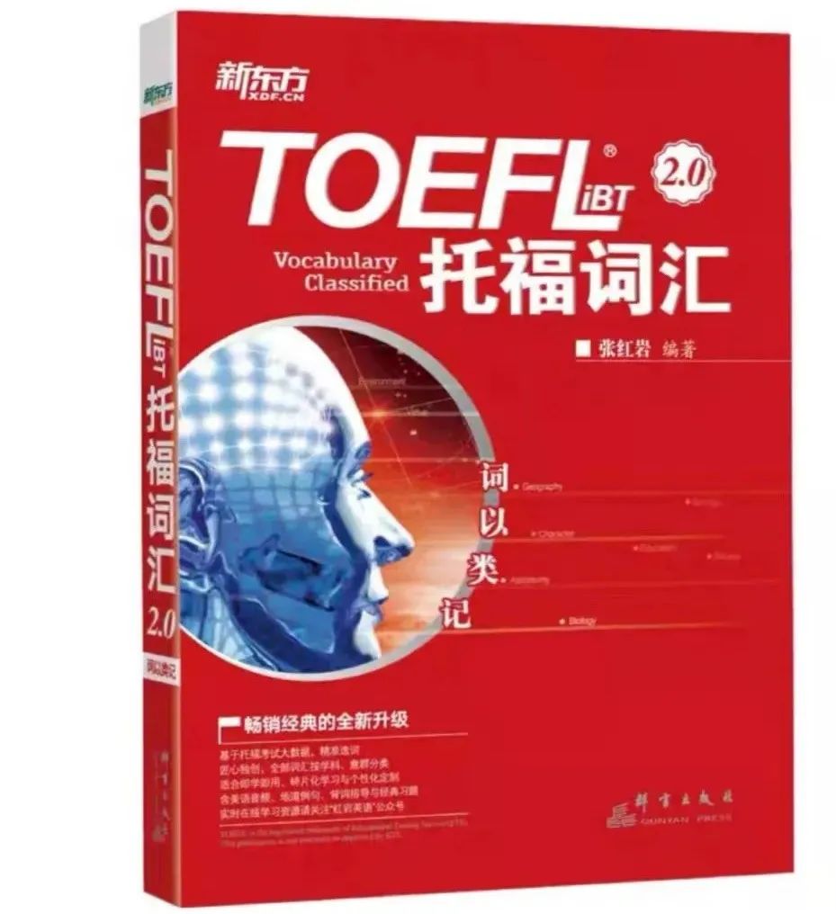 备考托福书籍推荐,托福基础推荐书