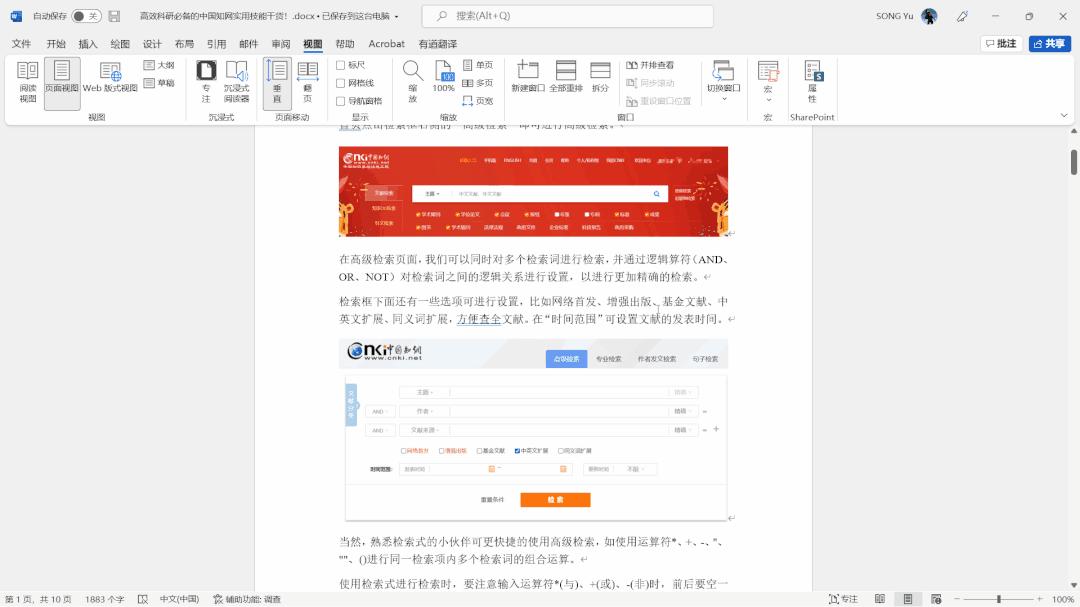 word最实用的办公技巧,word实用技巧模板