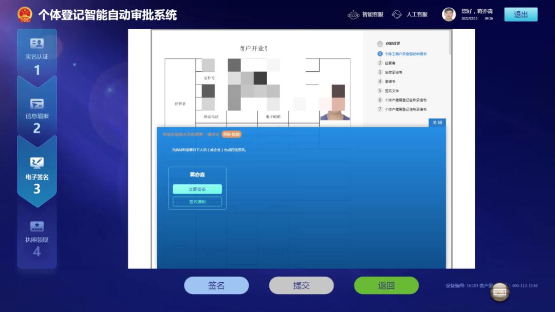 不收费在线快速办理营业执照,无需到场工商注册流程