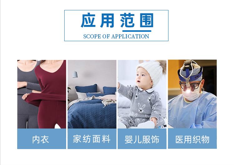 面料壳聚糖抗菌剂在儿童内衣面料上的应用