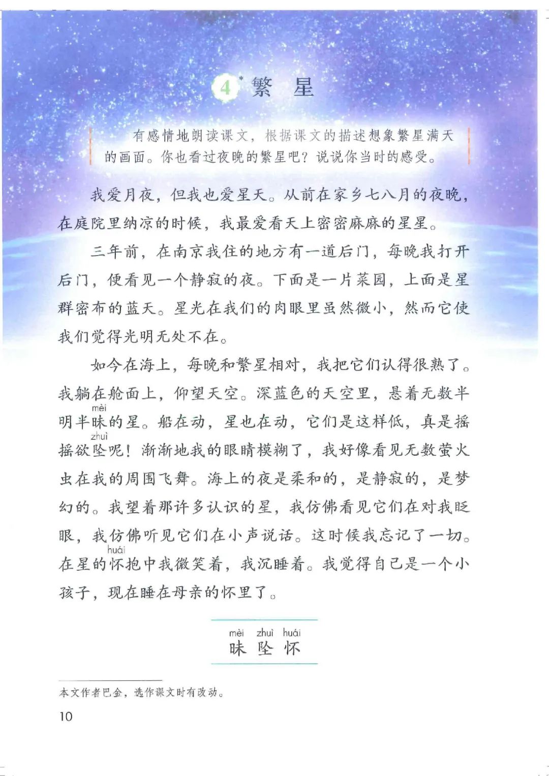 电子课本|人教部编版教材小学语文四年级（上册）课本-暑假预习