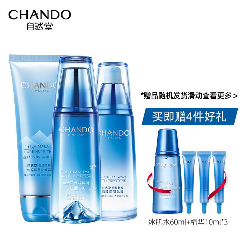 自然堂雪域精粹保湿抗氧三件套,自然堂雪域精粹保湿精华三件套