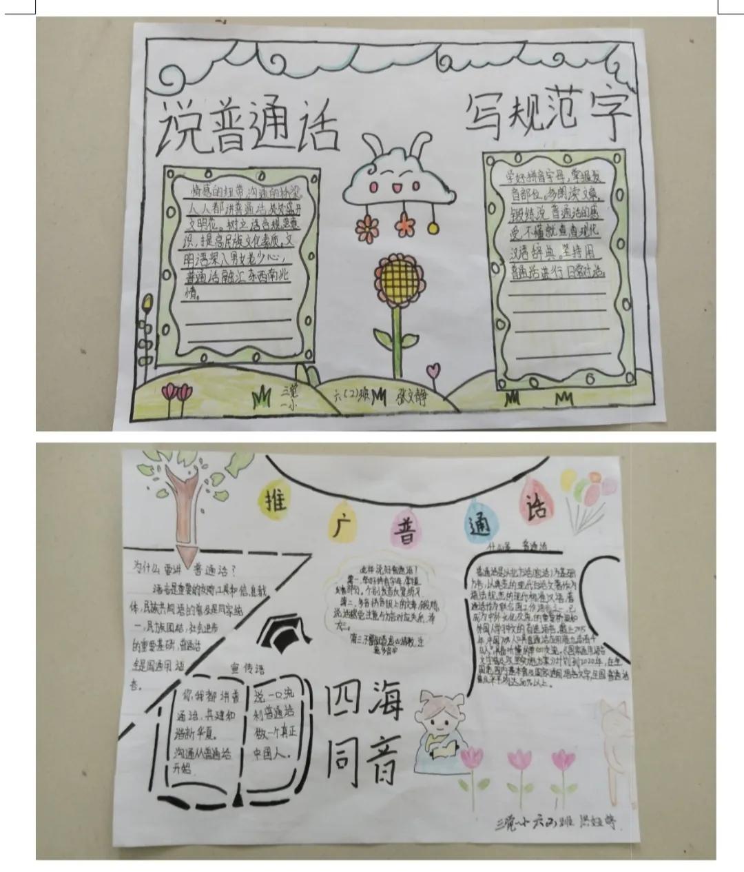 推广普通话喜迎二十大手抄报模板,推广普通话喜迎二十大宣传标语