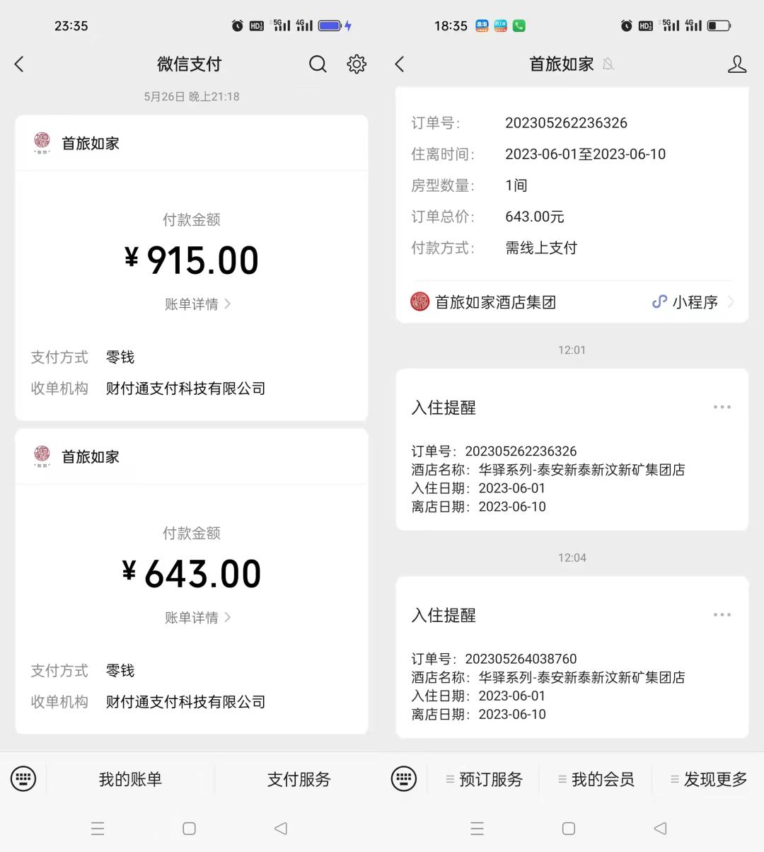 首旅如家直销获客平台,平台预订酒店入住时遇坐地起价