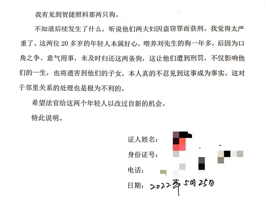 夫妻救助两条弃犬被控盗窃罪文书,喂养弃狗判刑后续