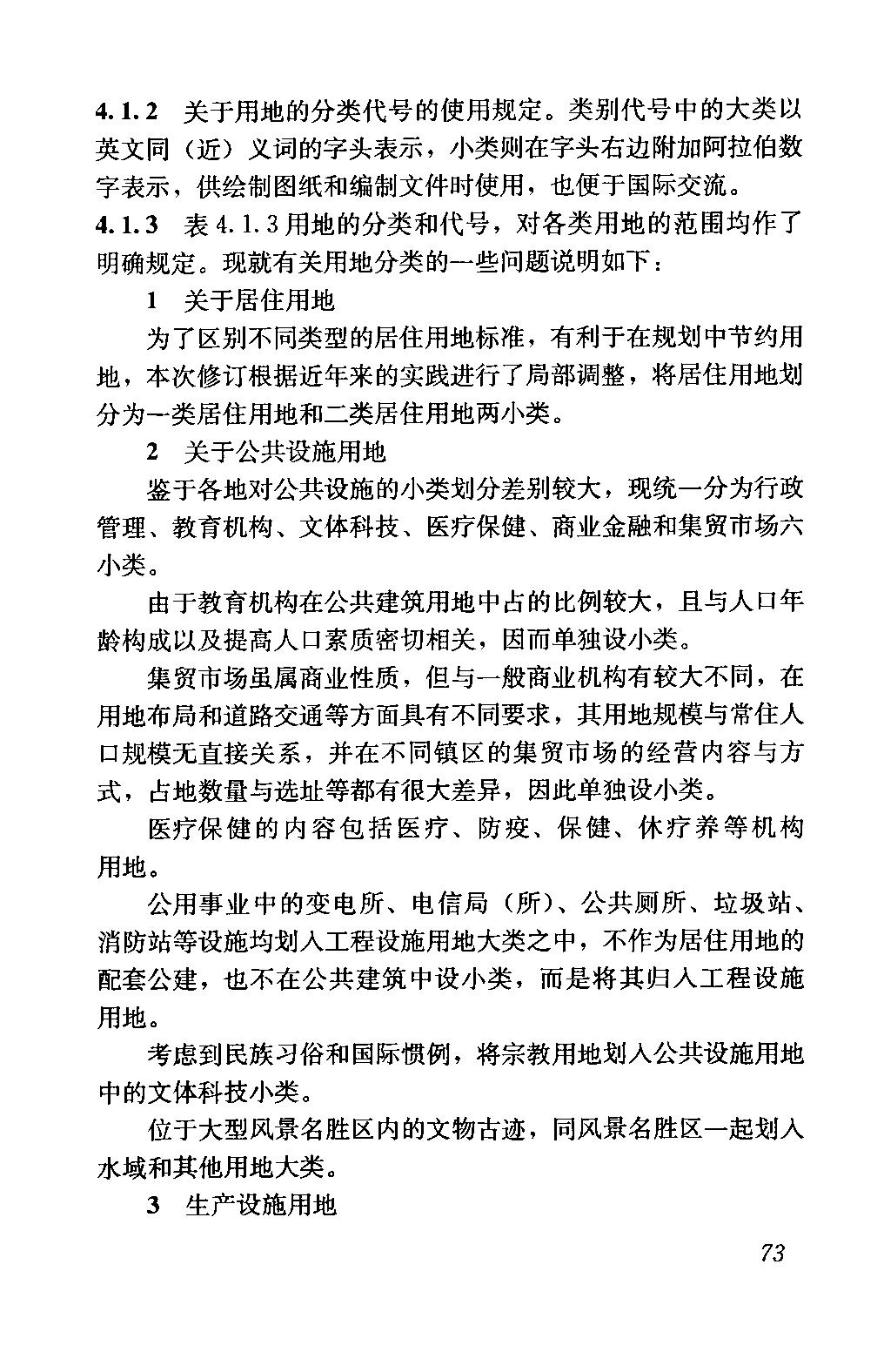 园区道路规划设计标准gb50180,城市居住区设计规范gb50180