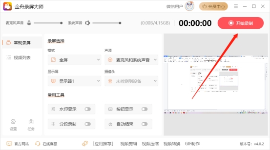电脑录屏软件哪个好用又免费win10,免费的电脑录屏软件无时间限制