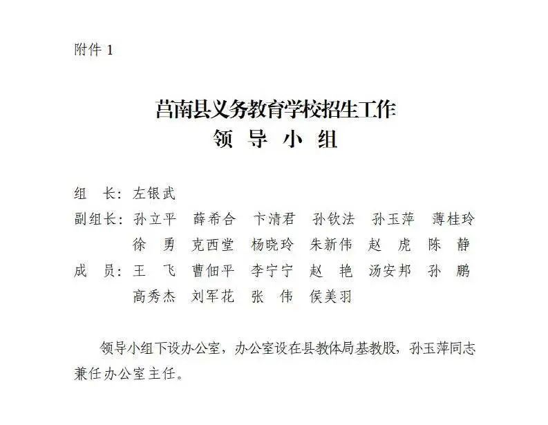 2022莒南县小学招生政策,2022年莒南义务教育报名