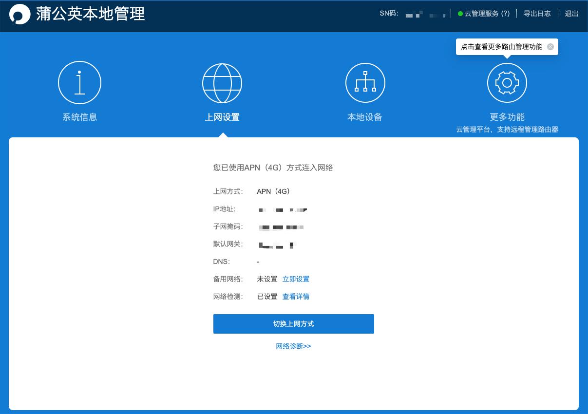 蒲公英r300路由器,蒲公英路由器r300s评测