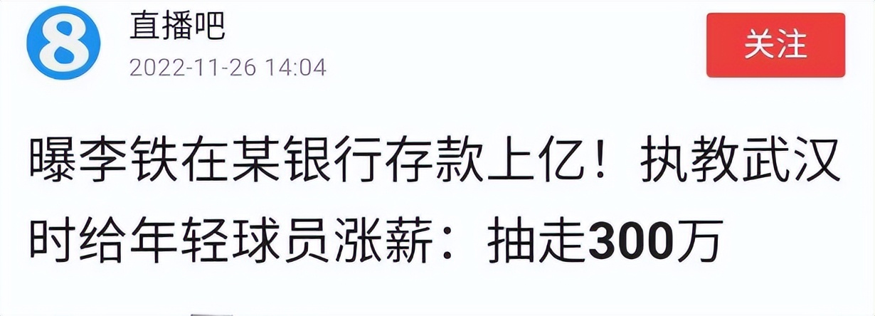 国足蛀虫李铁：罪行不止敛财上亿，戴罪立功曝光足坛背后*b大**oss