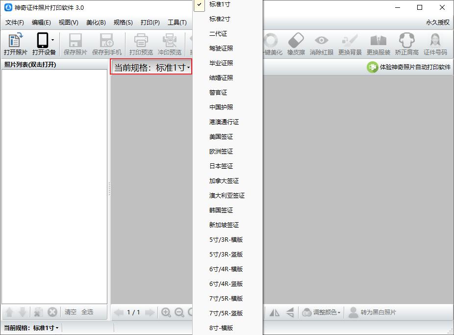 照片裁切证件照如何操作,一寸照片的裁切工具