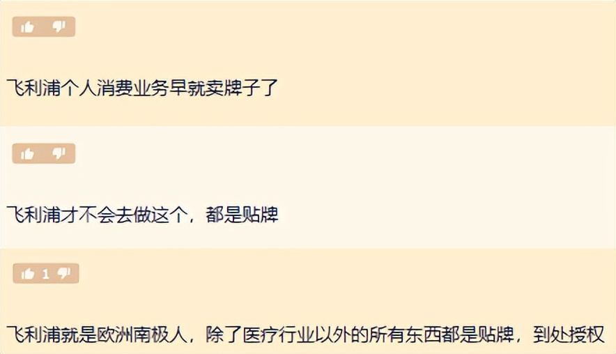 飞利浦整体的看法,飞利浦是不是最好的