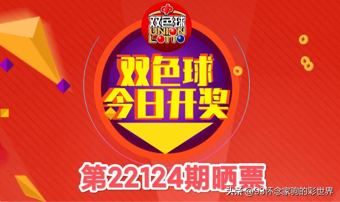 双色球第22122期走势分析及晒票,双色球22130期最新晒票分析