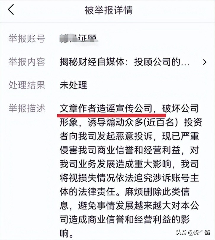 得罪了，投顾公司的，“股票大神”！