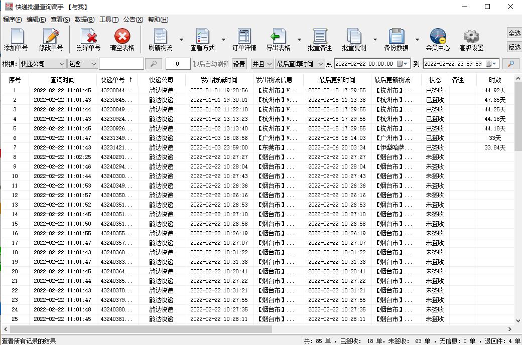 有运单号怎么查快递物流信息,京东快递单号怎么查看物流信息