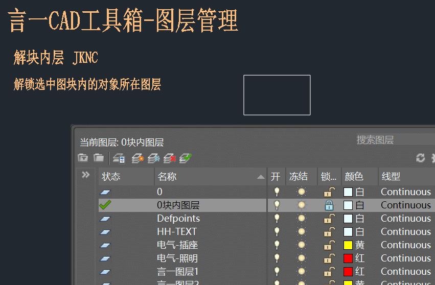cad快速看图图层管理的用法,cad图层画图如何快速更换图层