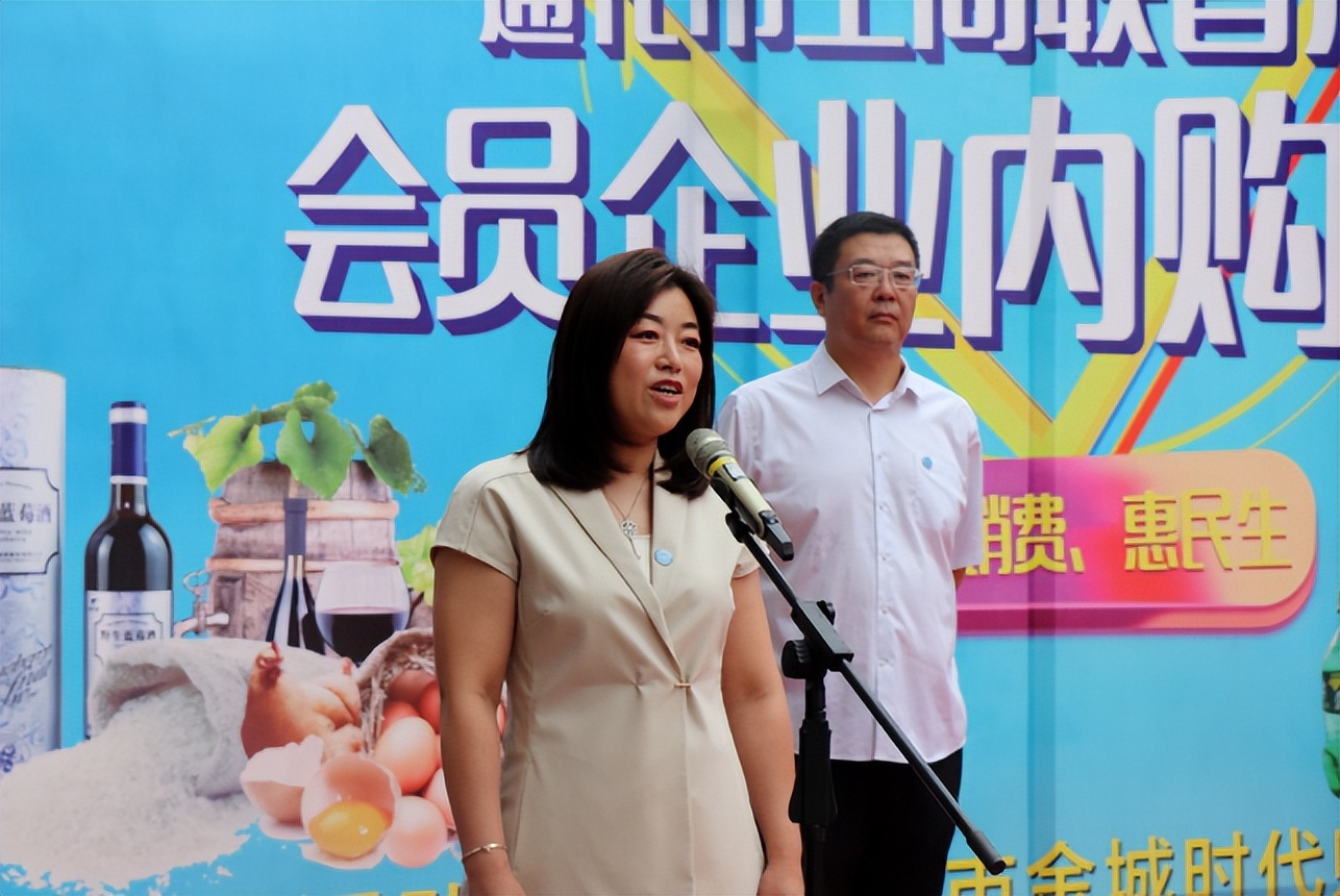 “吉银行、促消费、惠民生”通化市工商联首届会员企业内购节