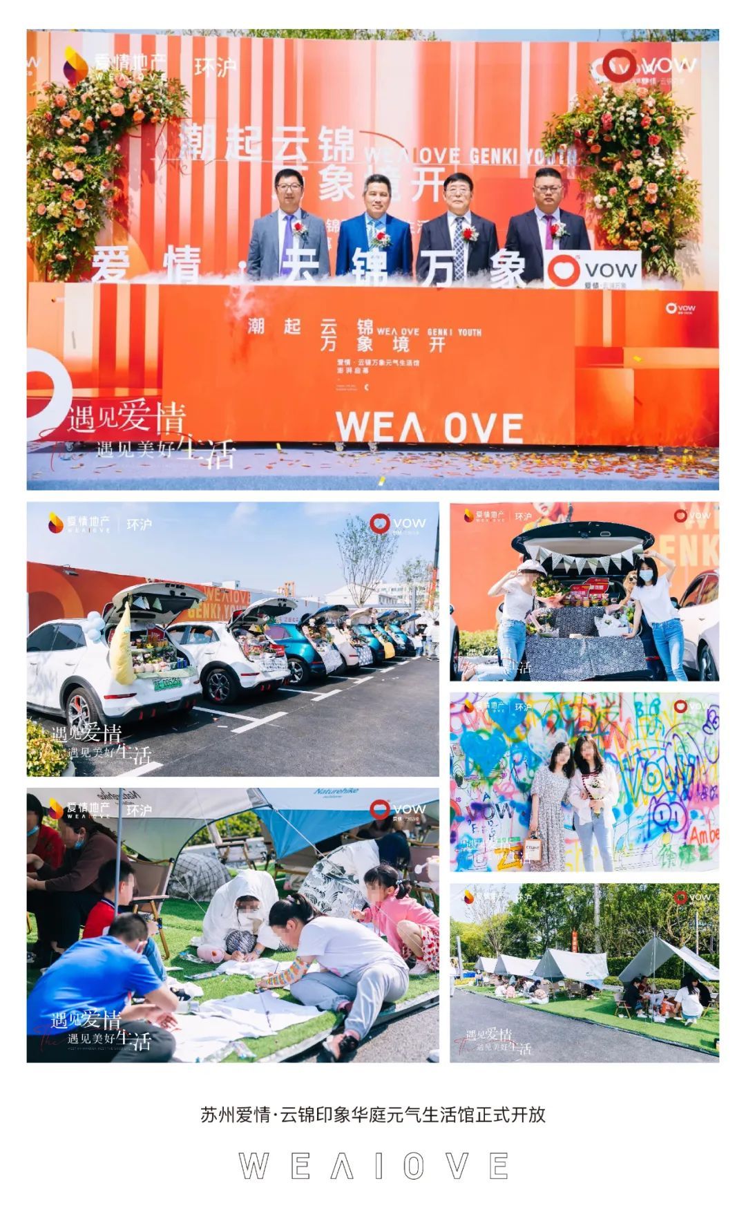 满怀希冀与热爱，2023爱情地产荣启新征程