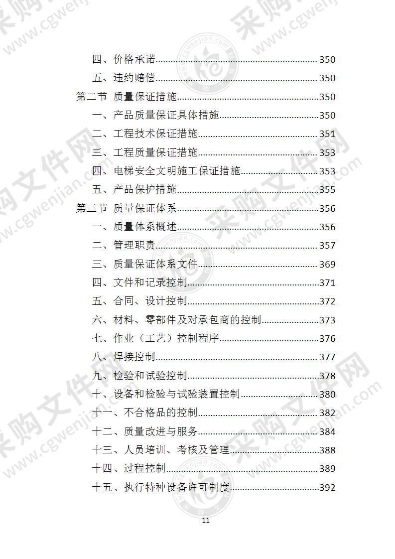 加装电梯施工方案怎么写,电梯改造施工方案范文怎么写