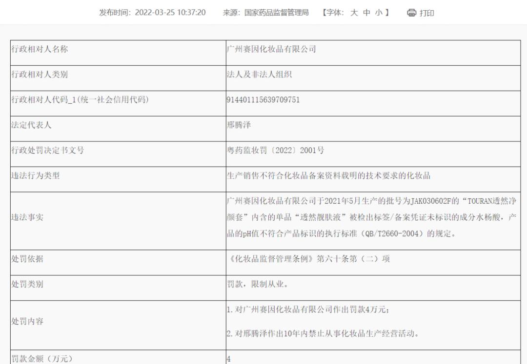400批次化妆品铅汞超标,最新通报7批次产品抽检不合格