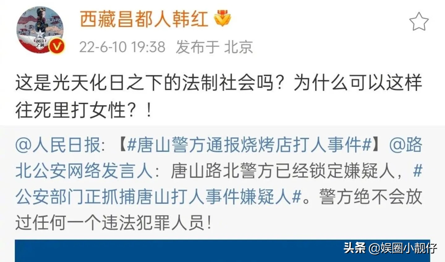 张雨绮怒评唐山打人事件看法,张雨绮怒评唐山打人事件