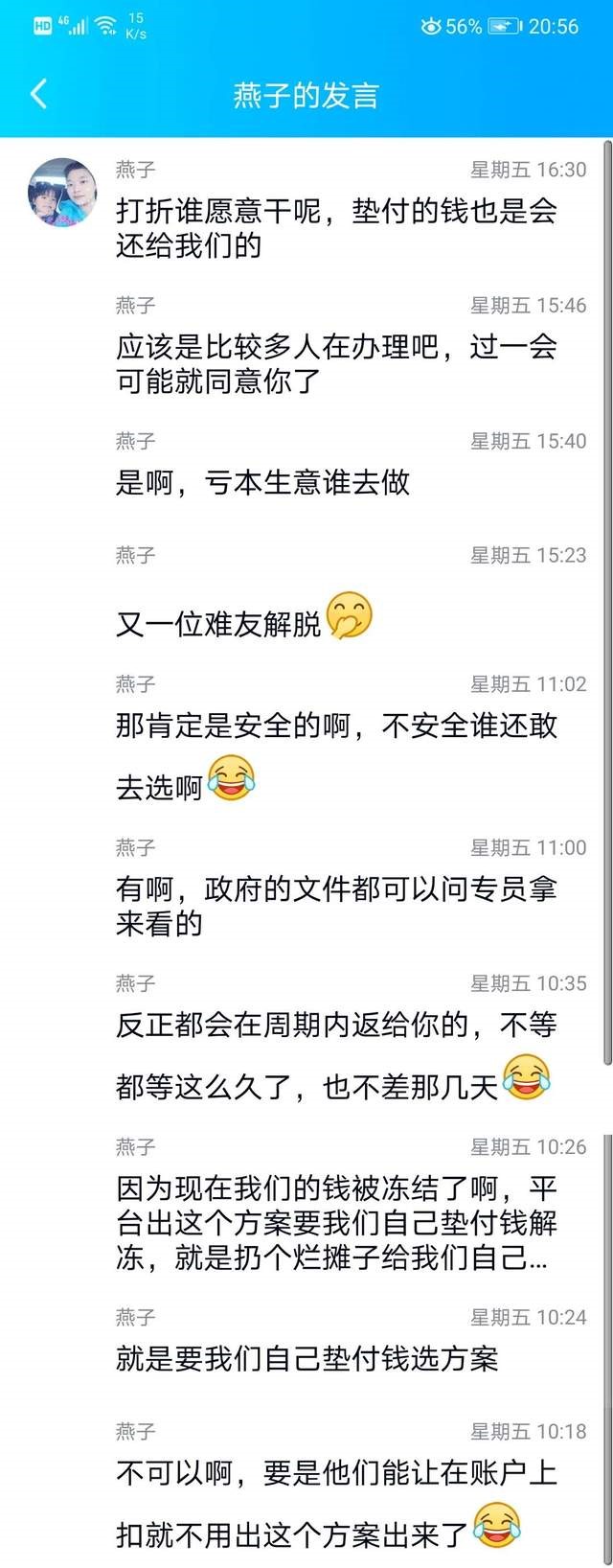 年关将至，*子骗**又换了形式，亲探*子骗**群