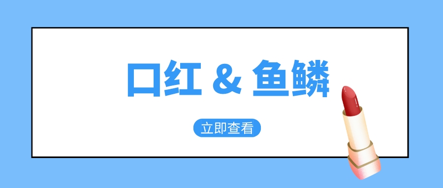 口红成分鱼鳞,口红里面有鸟屎吗