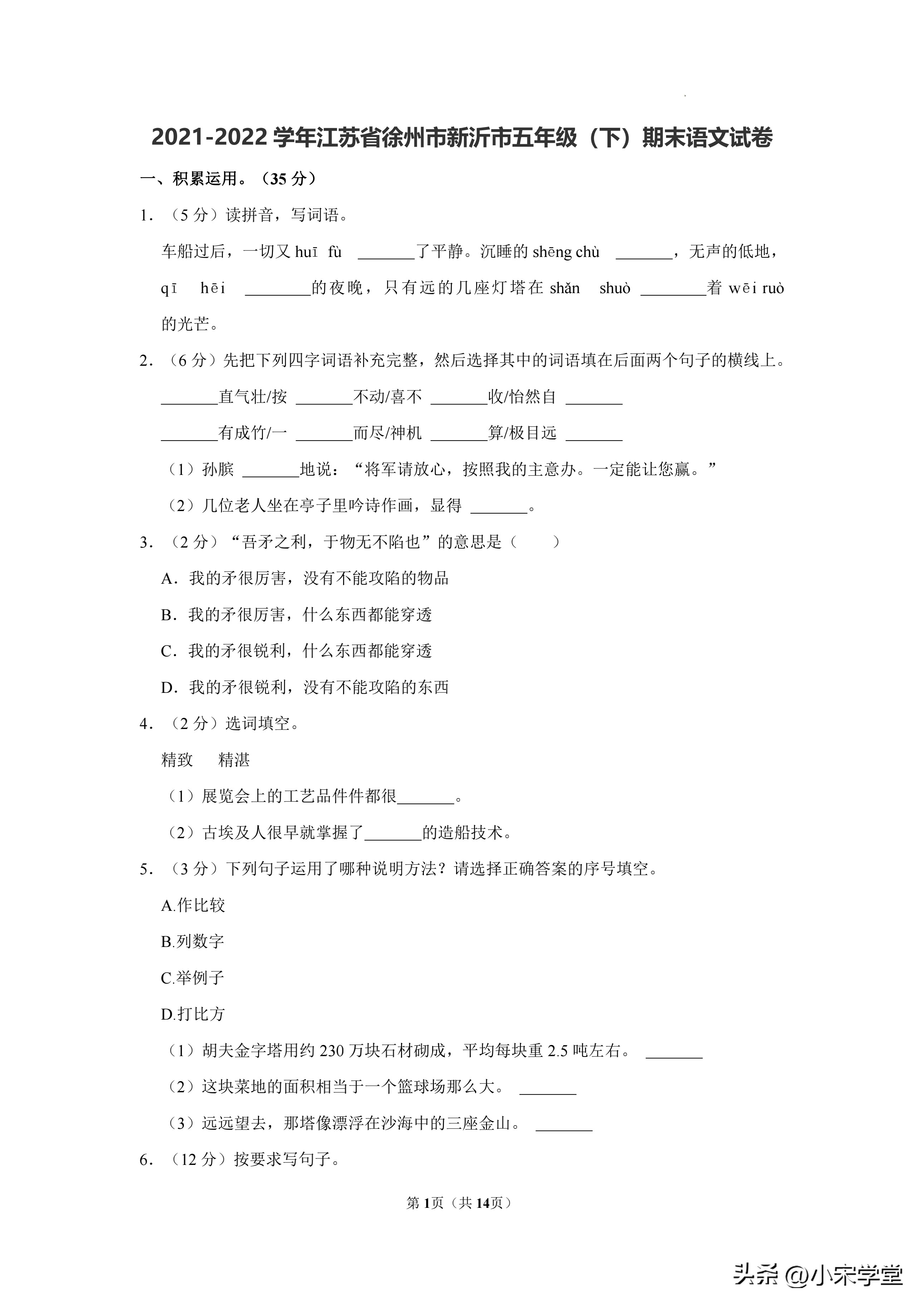 2023年五下期末试卷人教版语文,五年级下期末卷及答案语文