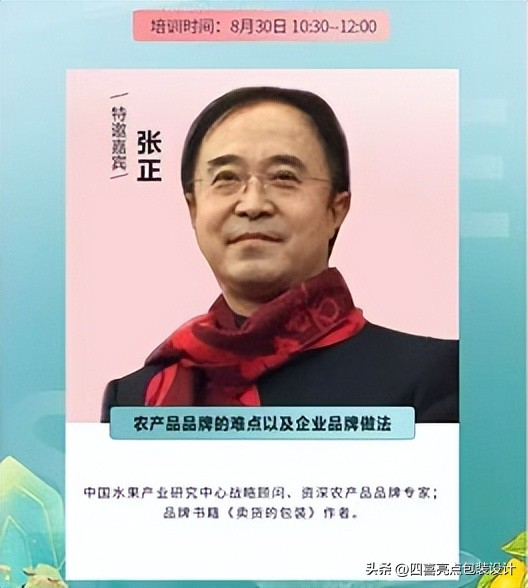 张正：揭开农产品品牌卖货的核心秘密
