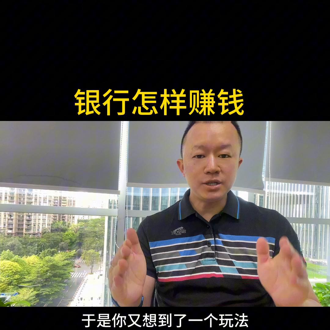 银行怎样赚钱,银行怎样赚钱的