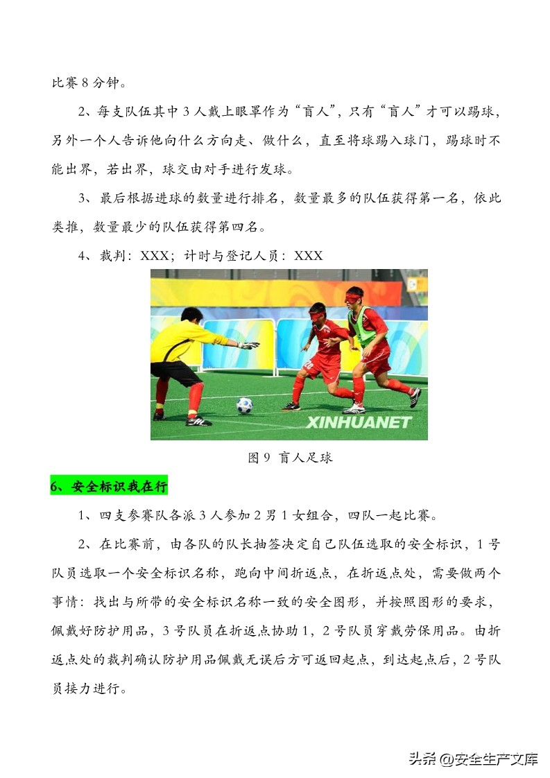 趣味运动会安全保障方案,运动会安全主题活动方案