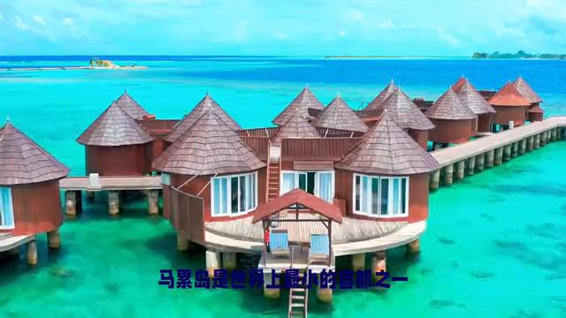 马尔代夫马累岛旅游攻略,马尔代夫首都马累旅游